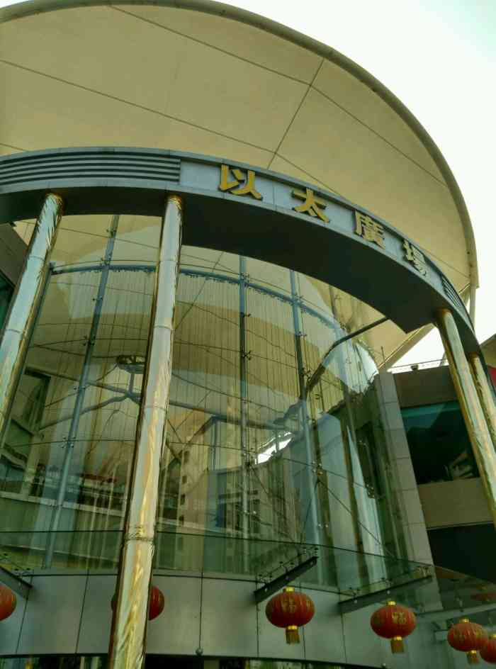 以太广场-"整个广场散步也挺好,就是还是希望要注意人.