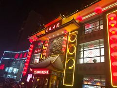 门面-东北大院·东北菜(三台子店)