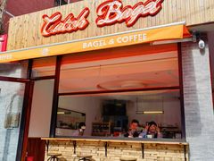 门面-Catch Bagel(芳草地店)