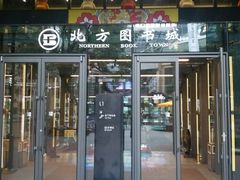 -北方图书城(沈阳天地店)