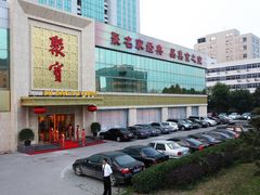 门面-聚宝渔港.五钻酒家(上地店)