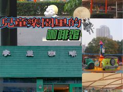 -参差咖啡(水果湖公园店)