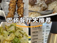 -巴依餐厅(伟安楼店)