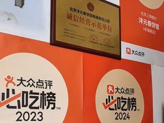 -沣元春饼馆(幸福巷店)