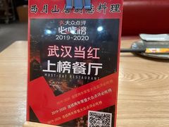 -西月山居匠心创意料理(江汉路新佳丽广场店)