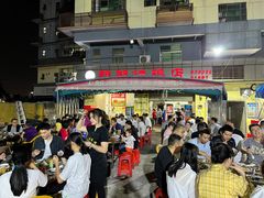 -新湖烧鸡(光明店)