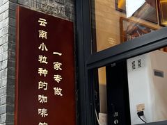 -壹丁咖啡(宽窄巷子店)