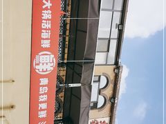 -大锅强·蒸海鲜青岛菜(吾悦广场店)