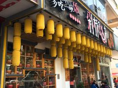 门面-剁椒入味(黄土岭店)