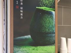 -御抹茶
