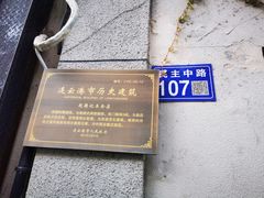 -连云港民主路老街