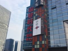 -石葵(锦业时代店)