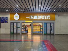 -一鸣真鲜奶吧(动车南站店)