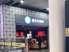 门面-星巴克(广州南站3层-A5口店)