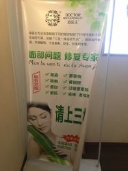 -苗医生草本科技祛痘