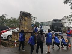 -许家山