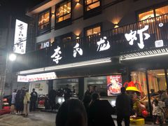 门面-李式龙虾·蒜泥龙虾(湖滨商业街店)