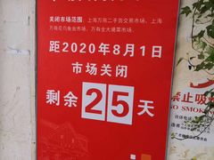 -万商花鸟市场