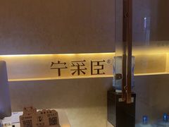 -宁采臣Sleep·采耳·SPA放松馆(湖里万达店)