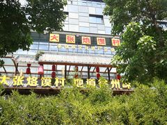 -大张烙馍村(泉山店)