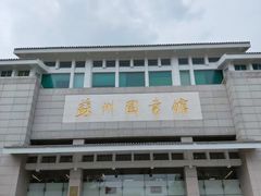-苏州图书馆(人民路总馆)