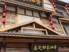 -真定郝家排骨(正定县总店)