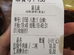 账单-老地方猫儿面(磁器口店)