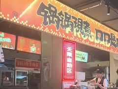 -蛙老爹·蜀香美蛙鱼头(王家湾店)