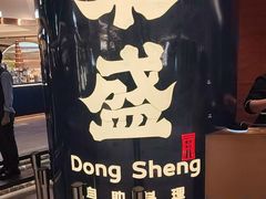 -東盛炭烤自助料理(玄武招商花园城店)