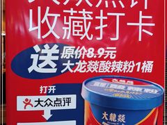 -大龙燚火锅(科华店)