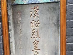 -成都武侯祠博物馆