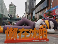 -大悦城(沈阳中街店)