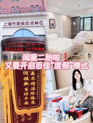 -上海百佳母婴护理中心