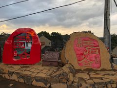 -许家山