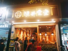 门面-渔井食堂(新洲店)