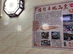 -信行丰炖品皇店(光孝路店)