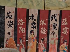 -洛阳水席园