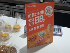 -BreadTalk面包新语·烘焙蛋糕(五羊邨店)