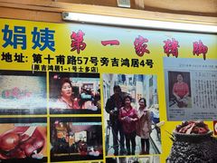 -娟姨第一娟猪脚姜(第十甫路店)
