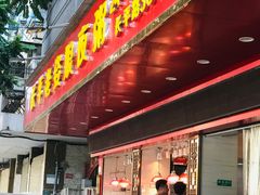 门面-长平老姿娘夜粥(平东一街店)