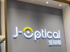 -J-OPTICAL佳视明眼镜·蔡司视觉(吾悦广场店)
