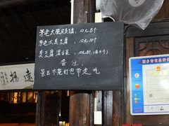 -茅老太臭豆腐