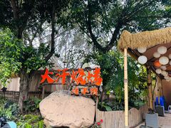 -大汗烧烤滩羊馆(清水河公园店)