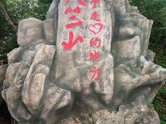 -秦岭天竺山生态文化旅游景区