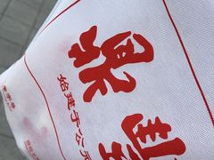 -鼎丰真(四马路店)