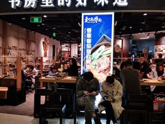 门面-和府捞面(西溪印象城店)