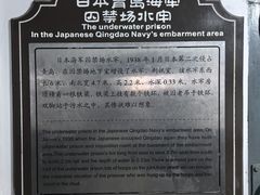 -青岛德国监狱旧址博物馆