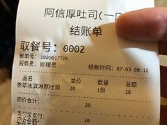 账单-阿信厚吐司(曾厝垵店)
