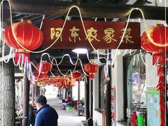 -阿东农家菜(新场古镇下塘街店)