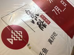 -鱼酷活鱼烤鱼(梅江印象城店)